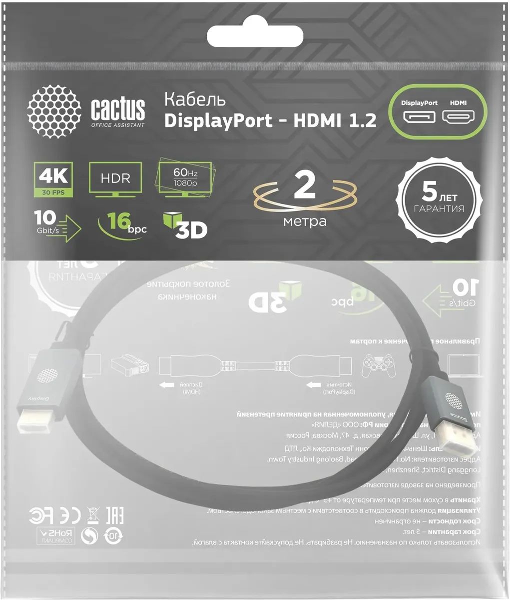 картинка Кабель-переходник Cactus DisplayPort - HDMI ver 1.2 4K 2м черный (CS-DP-HDMI-1.2-2) от магазина бытовой техники и электроники «Тантал»