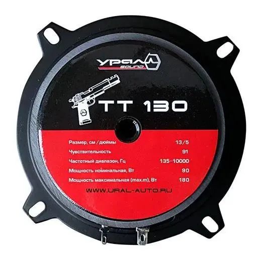 картинка Колонки автомобильные Ural ТТ 130 ДРАЙВ 5"(13см) (без решетки) 180Вт 93дБ 4Ом (ком.:2кол.) от магазина бытовой техники и электроники «Тантал»
