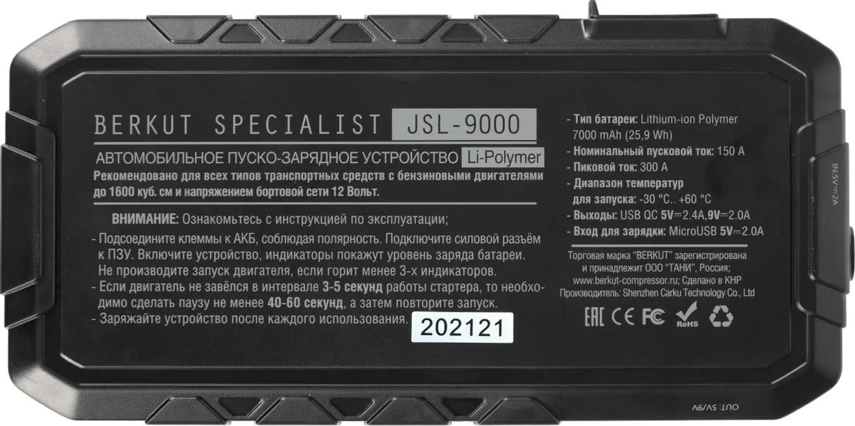 картинка Пуско-зарядное устройство Berkut JSL-9000 от магазина бытовой техники и электроники «Тантал»