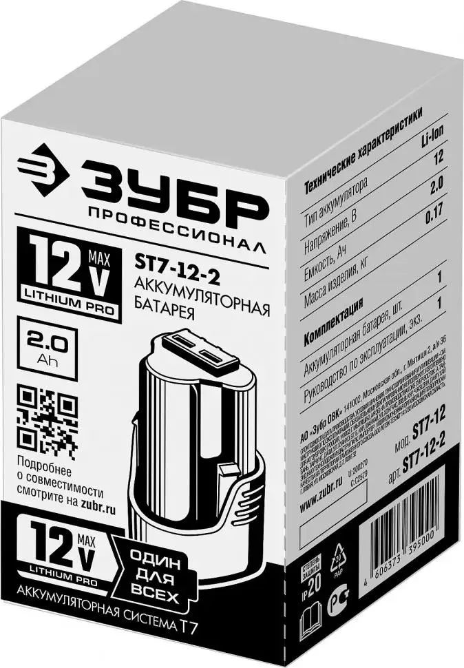 картинка Батарея аккумуляторная Зубр Профессионал 12В 2Ач Li-Ion (ST7-12-2) от магазина бытовой техники и электроники «Тантал»