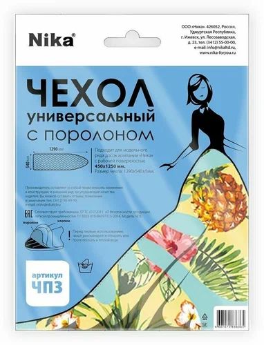 картинка Чехол с поролоном Nika (ЧП3) 125х45см в ассортименте от магазина бытовой техники и электроники «Тантал»