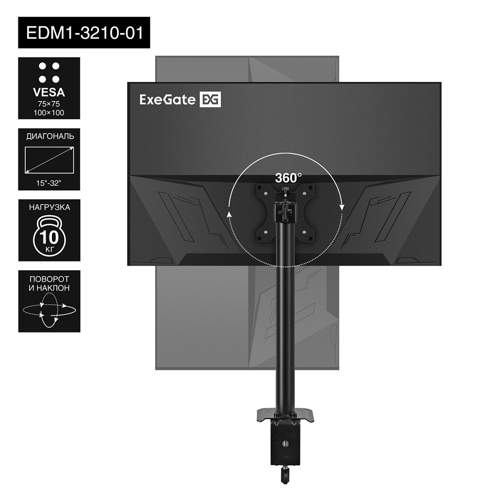 картинка Кронштейн для монитора Exegate EDM1-3210-01 черный 15"-32" 10 кг настольный поворот и наклон (EX297359RUS) от магазина бытовой техники и электроники «Тантал»