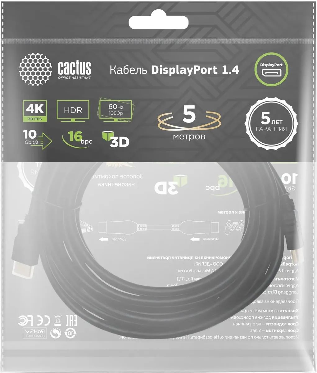 картинка Кабель Cactus DisplayPort - DisplayPort 4K позолоч.контакты 5м черный (CS-DP-DP-1.4-5) от магазина бытовой техники и электроники «Тантал»